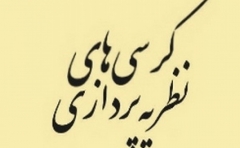 ثبت ۴۶ نظریه و نوآوری در کشور ثبت ۴۶ نظریه و نوآوری در کشور
