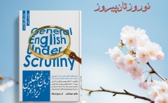 هر روزتان نوروز... نوروزتان پیروز... هر روزتان نوروز... نوروزتان پیروز...