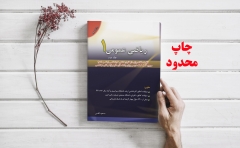 چاپ محدود کتاب ریاضی 1 جلد 2 چاپ محدود کتاب ریاضی 1 جلد 2