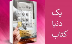 خودآموز آزمون اصول بازار سرمایه جلد 1 خودآموز آزمون اصول بازار سرمایه جلد 1