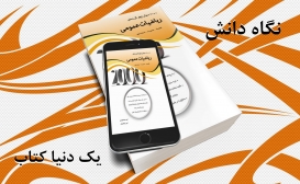 بازنشر : 2000 تست ریاضی عمومی